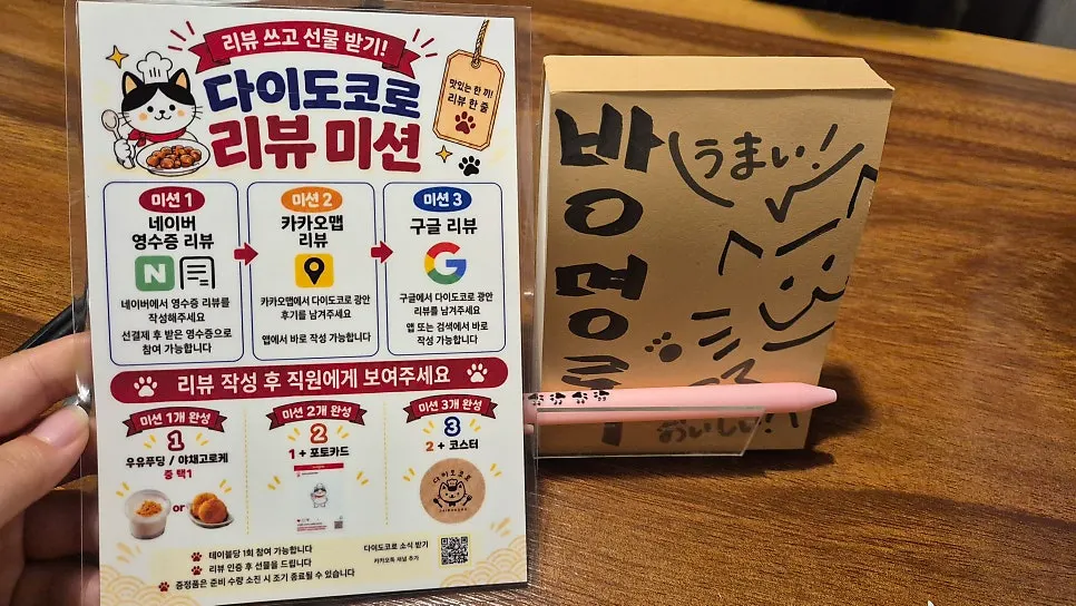 다이도코로 리뷰 이벤트와 손님 혜택 안내
