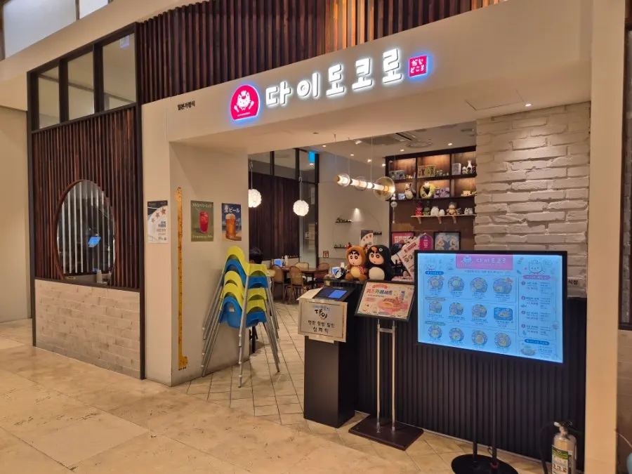 롯데백화점 광복점 10층 다이도코로 방문 장면