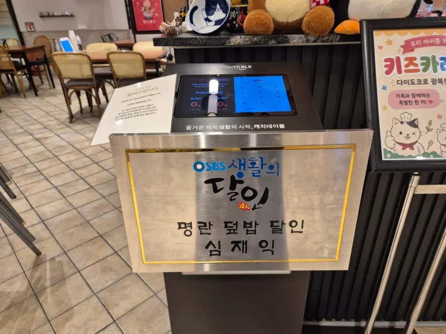 다이도코로 입구에 붙은 생활의 달인 안내판
