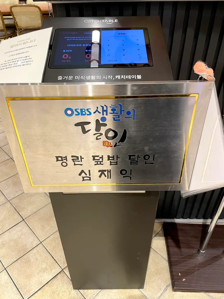 Entrance signage for Daidokoro Gwangbok branch