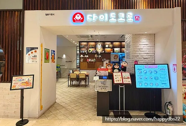 Exterior view of Daidokoro Lotte Department Store Gwangbok Branch