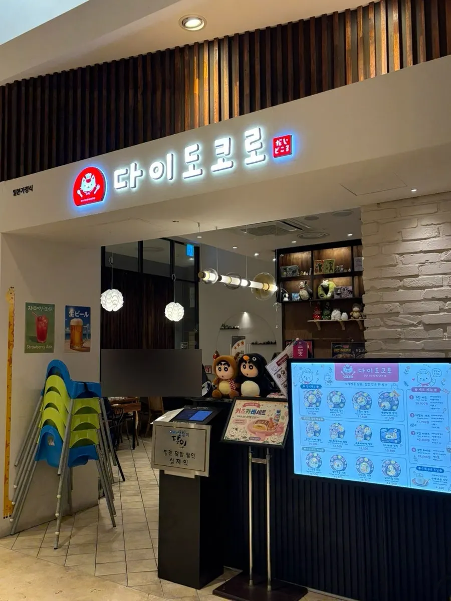 저녁 시간 손님이 있는 다이도코로 광복점 매장 내부