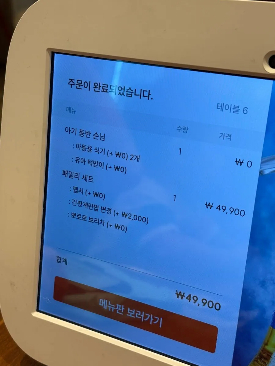 다이도코로 광복점 패밀리세트 메뉴판