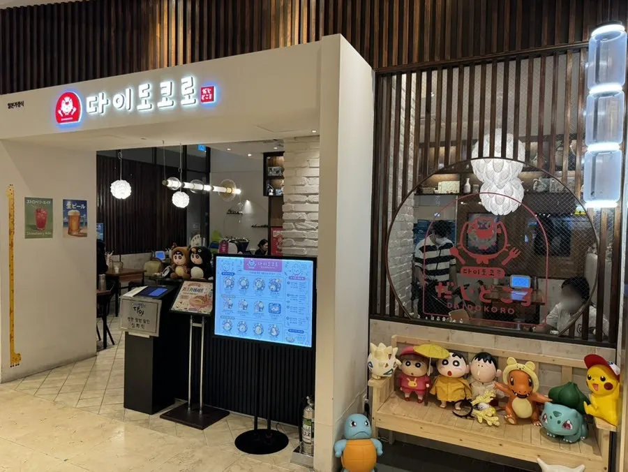 롯데백화점 광복점 10층 다이도코로 매장 입구