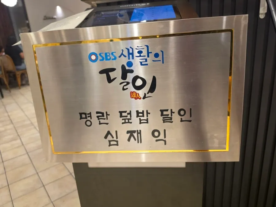 Masters of Life panel at the entrance of Daidokoro Lotte Department Store Gwangbok Branch