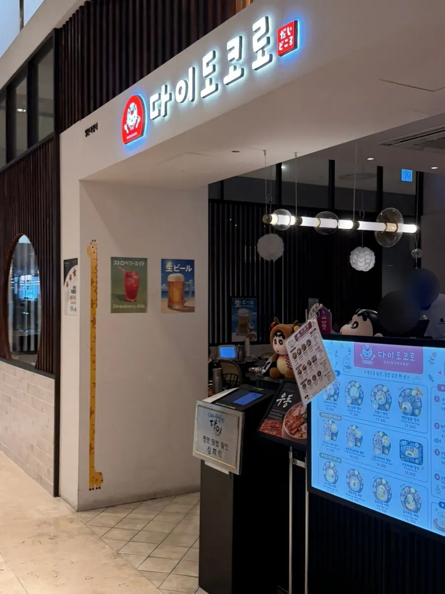 Entrance of Daidokoro on the 10th floor of Lotte Department Store Gwangbok