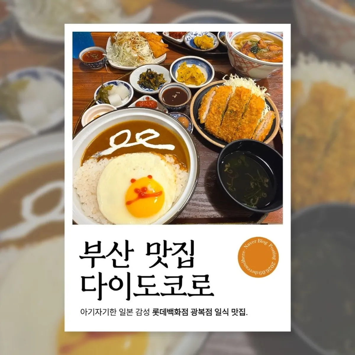 Full table spread of the Set B for two at Daidokoro Lotte Department Store Gwangbok