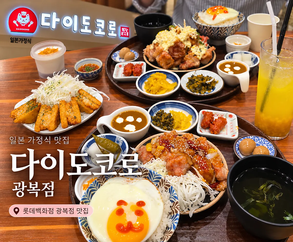 Two-person set spread at Daidokoro Lotte Department Store Gwangbok Branch