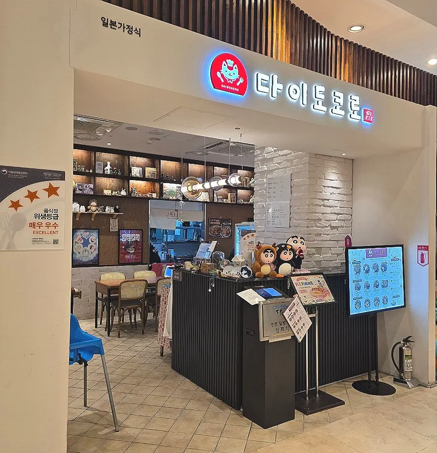Entrance to Daidokoro on the 10th floor of Lotte Department Store Gwangbok Branch