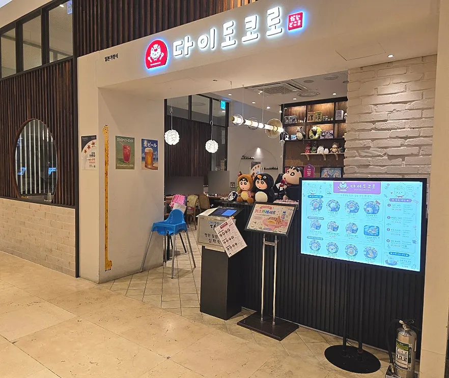 Exterior of Daidokoro in the 10th-floor food hall of the department store