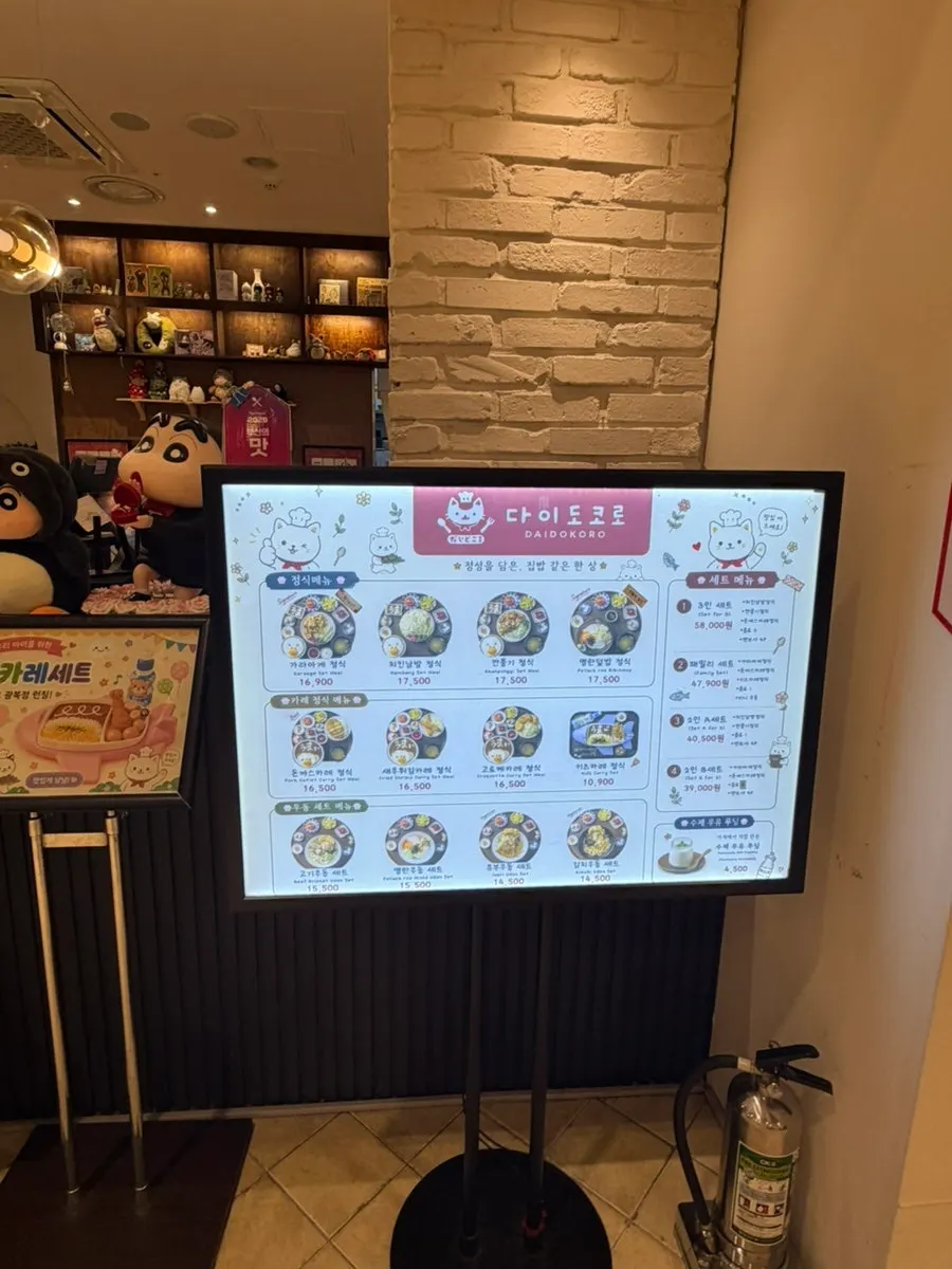 다이도코로 광복점 메뉴판