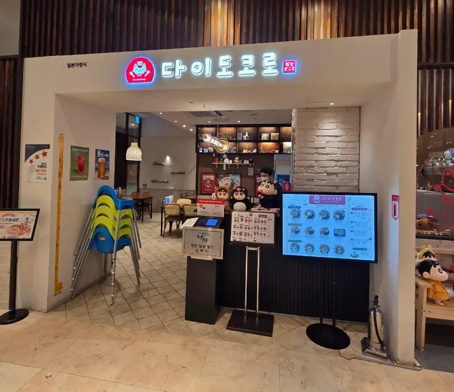 롯데백화점 광복점 10층 다이도코로 매장 입구