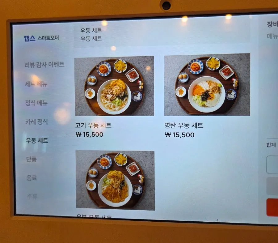 가라아게 정식 세트 상차림