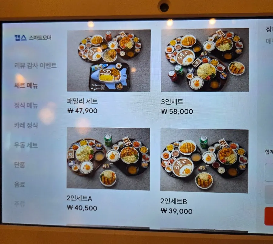 고로케 카레 정식 한 상