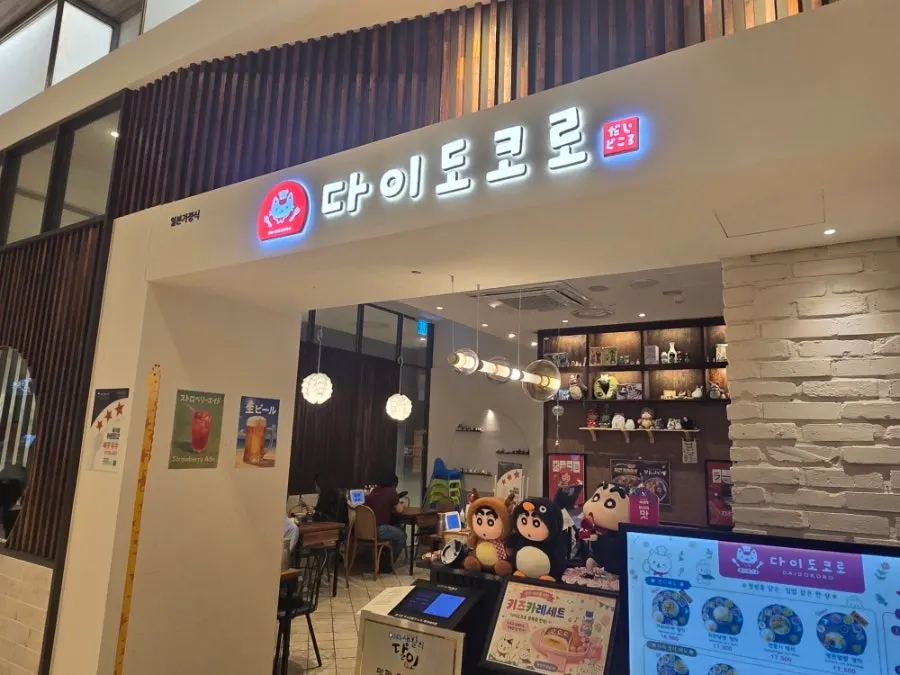 롯데백화점 광복점 10층 다이도코로 매장 외관