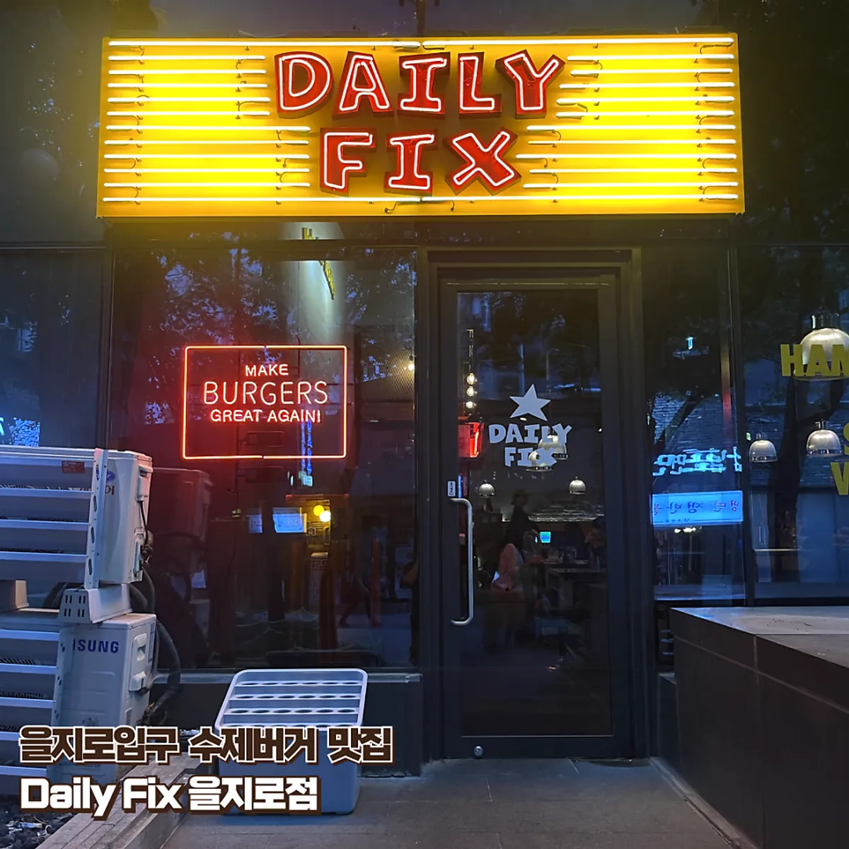 Daily Fix Euljiro burger, main shot