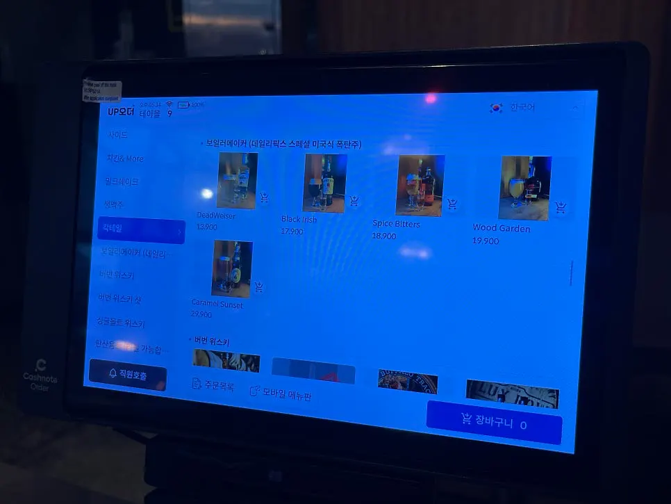 Drinks and shake menu screen