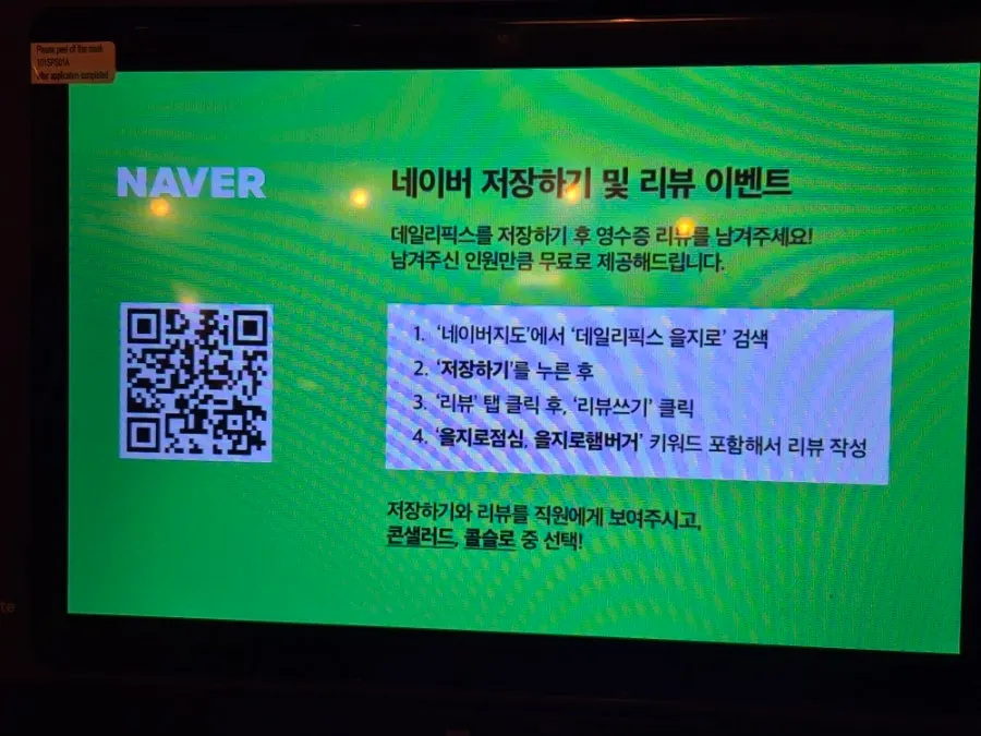 테이블 위 태블릿 주문 화면