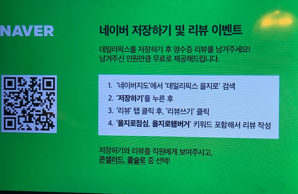 Sign for the Naver receipt review event