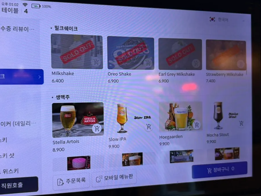 사이드 메뉴와 음료 메뉴 화면