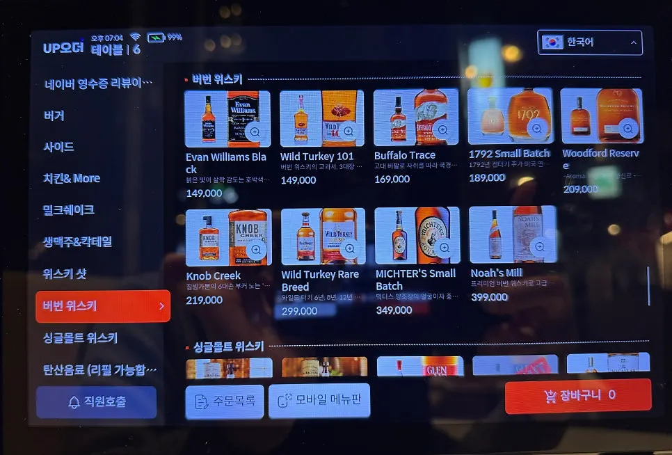 데일리픽스 생맥주와 하이볼 주류 메뉴