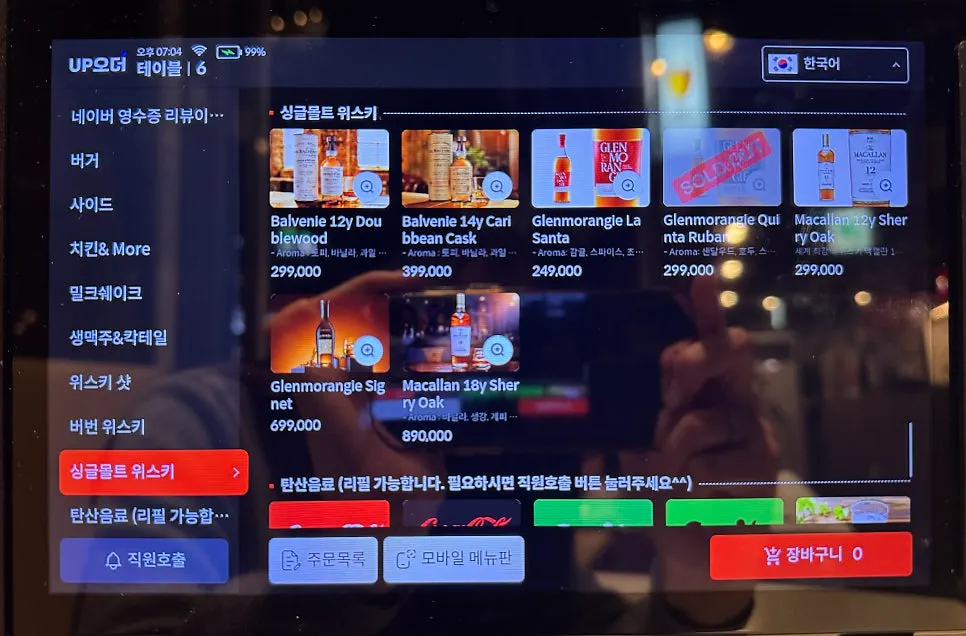 데일리픽스 칵테일과 위스키 메뉴