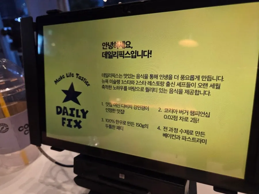Table tablet screen showing the Daily Fix intro