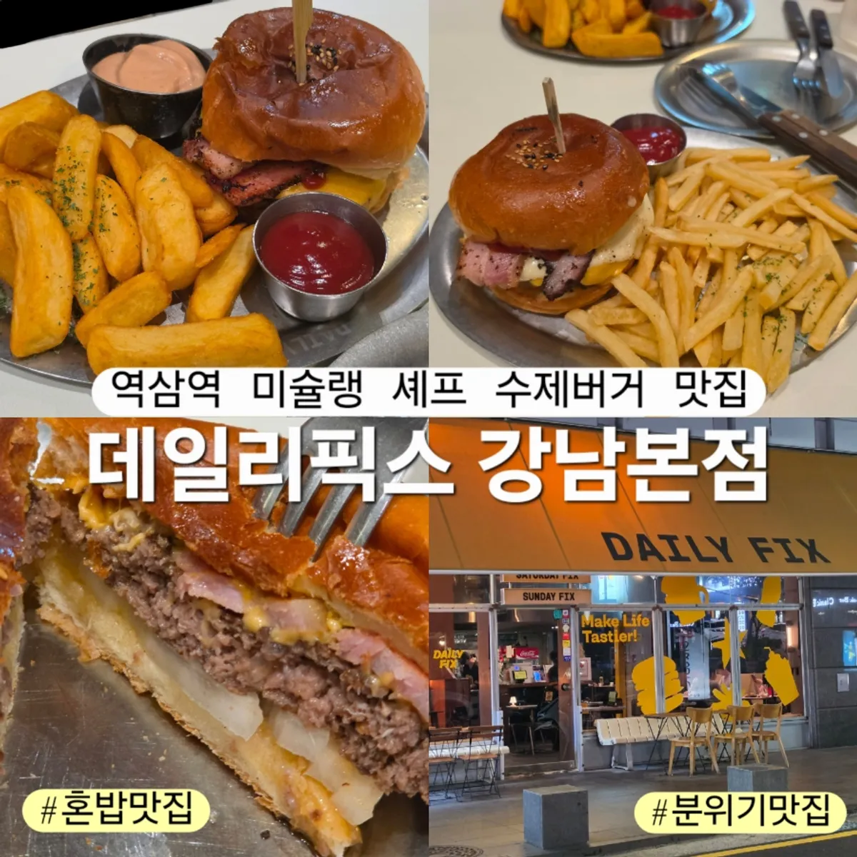 데일리픽스 강남본점 베이컨 치즈버거 대표 사진