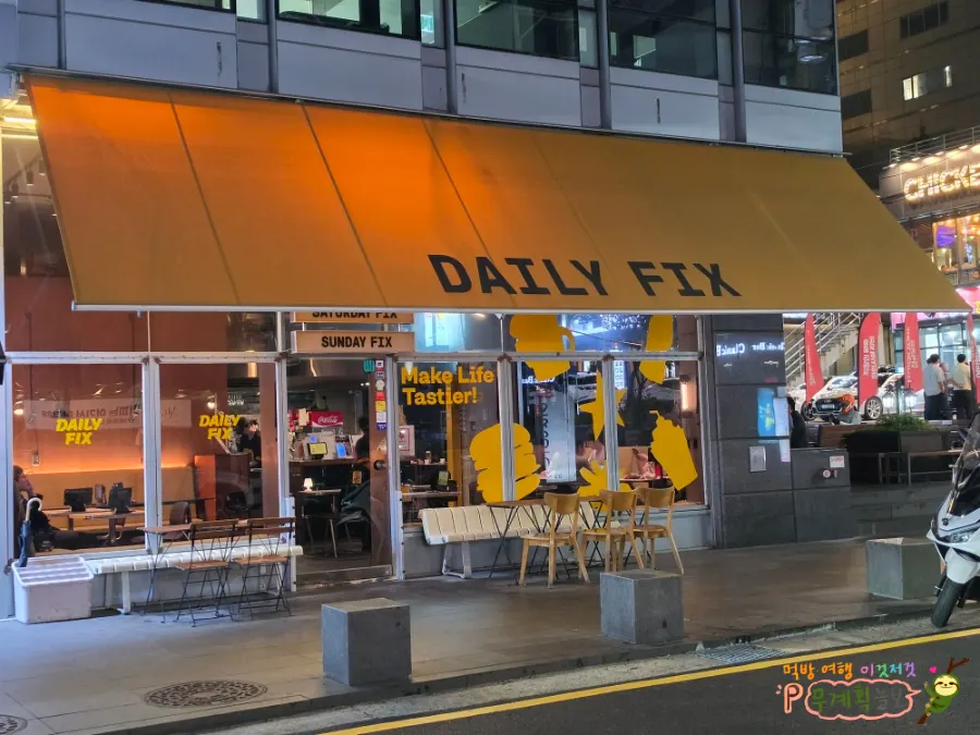 평일 저녁 데일리픽스 강남본점 외관