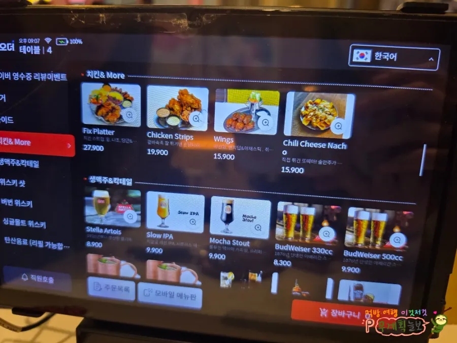 치킨, 나초, 생맥주 등 사이드와 주류 메뉴