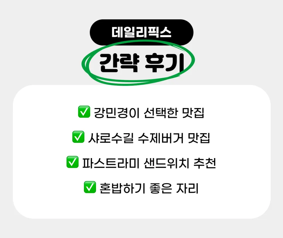 데일리픽스 서울대입구 마무리 사진