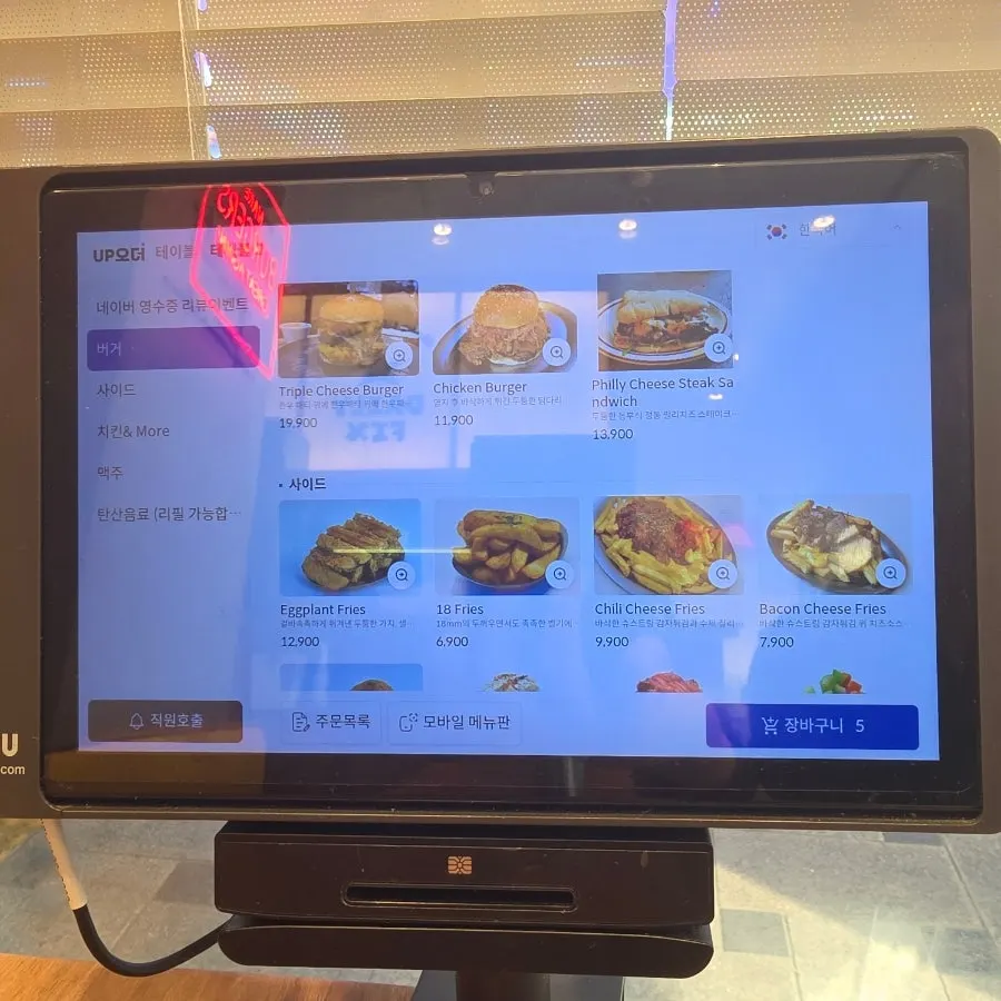 감자튀김과 코울슬로 등 사이드 메뉴판