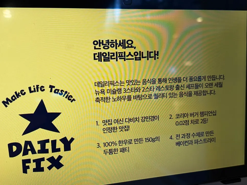매장 입구의 웰컴 스크린 안내 화면