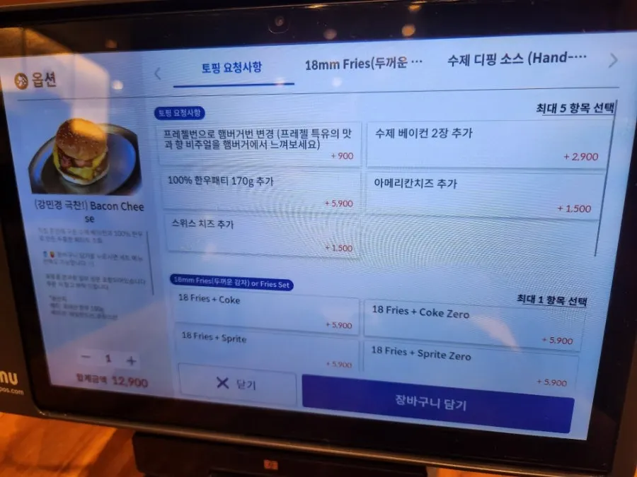 Ordering screen for the bacon cheese burger