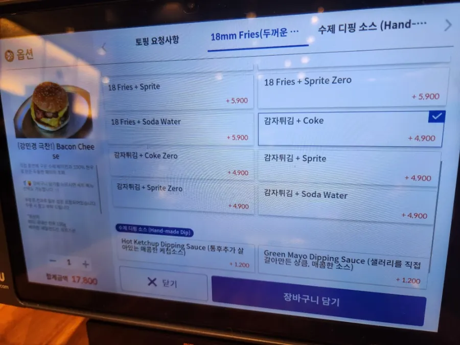 Ordering screen for the pastrami sandwich