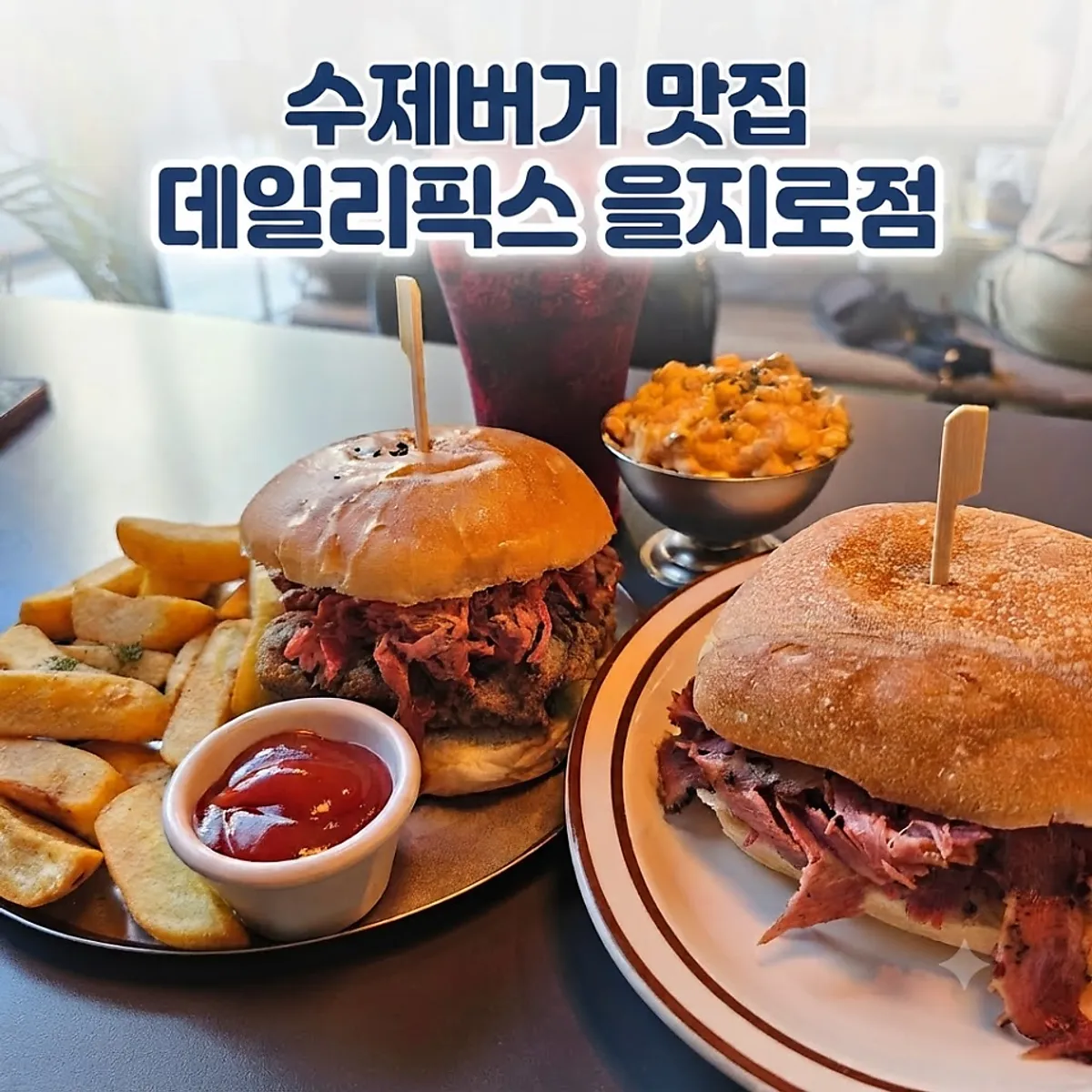 데일리픽스 을지로 매장 위치와 이용 정보 안내 이미지