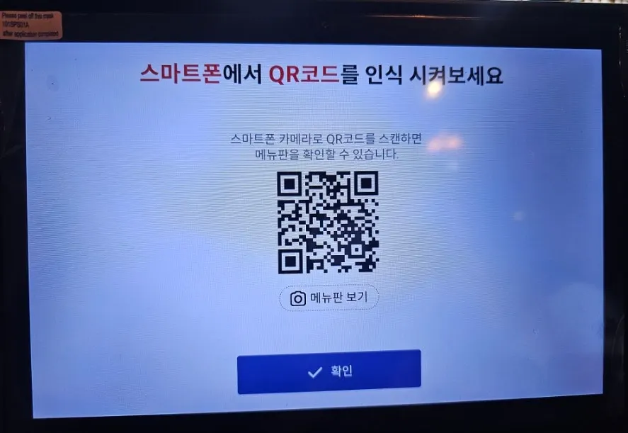 메뉴 확인용 QR코드 안내