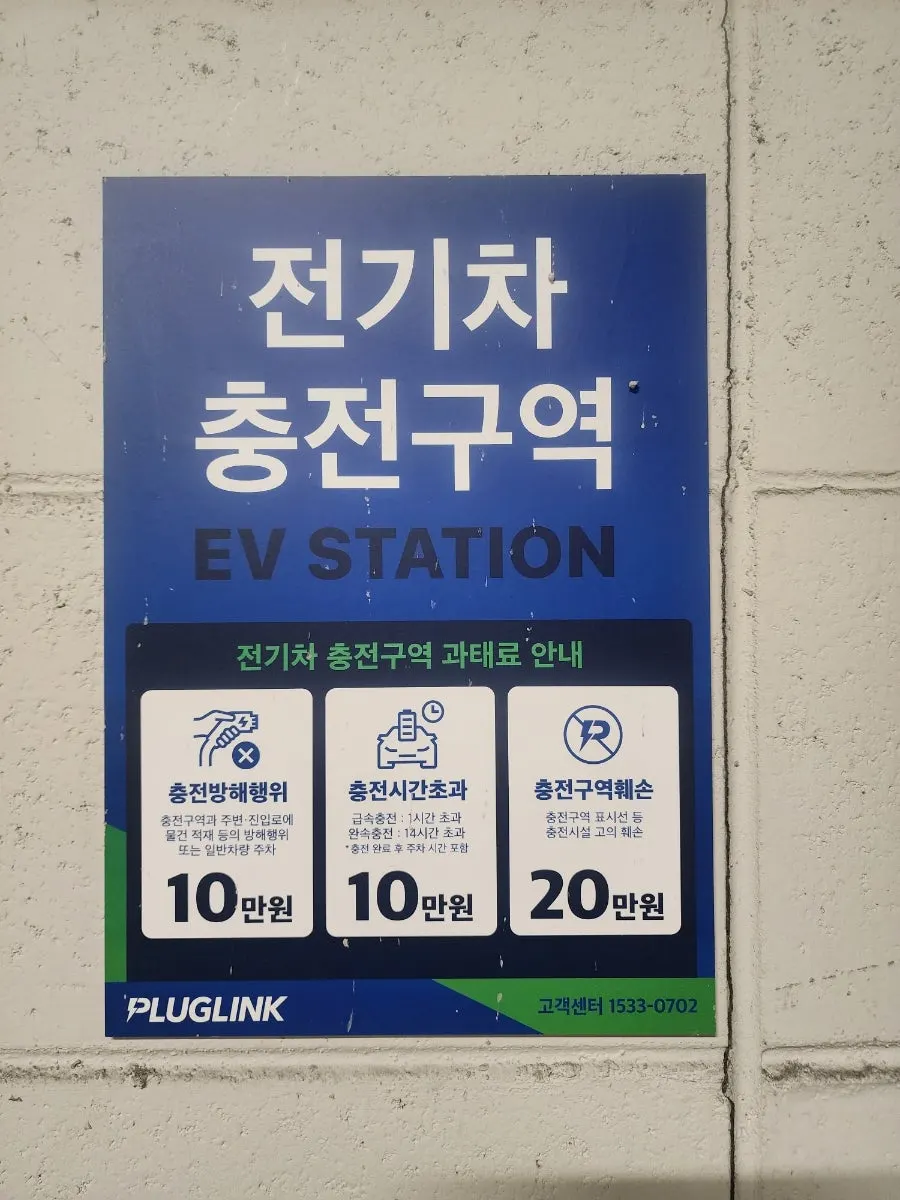 나인원한남 주차 요금 안내판