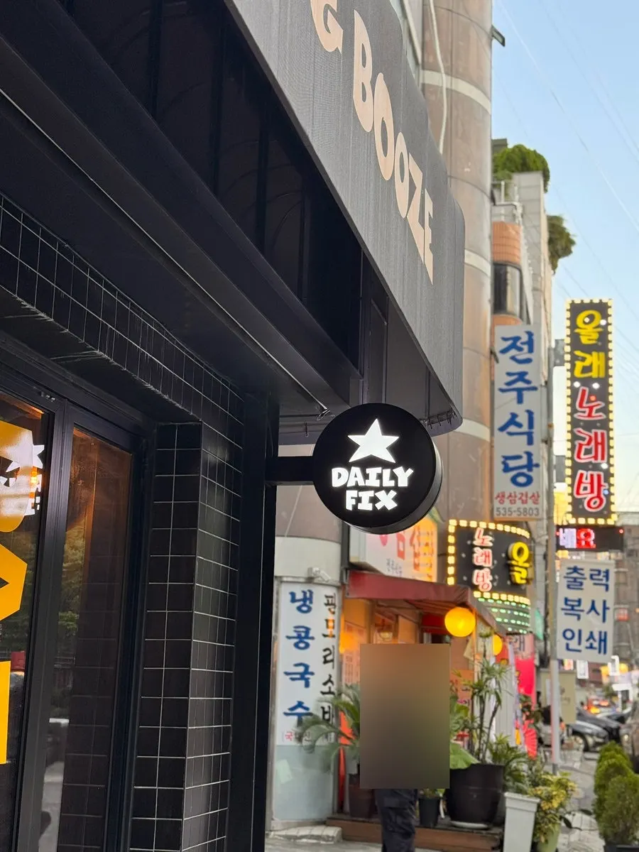 Vertical photo of the Daily Fix Seocho Gyodae Branch entrance