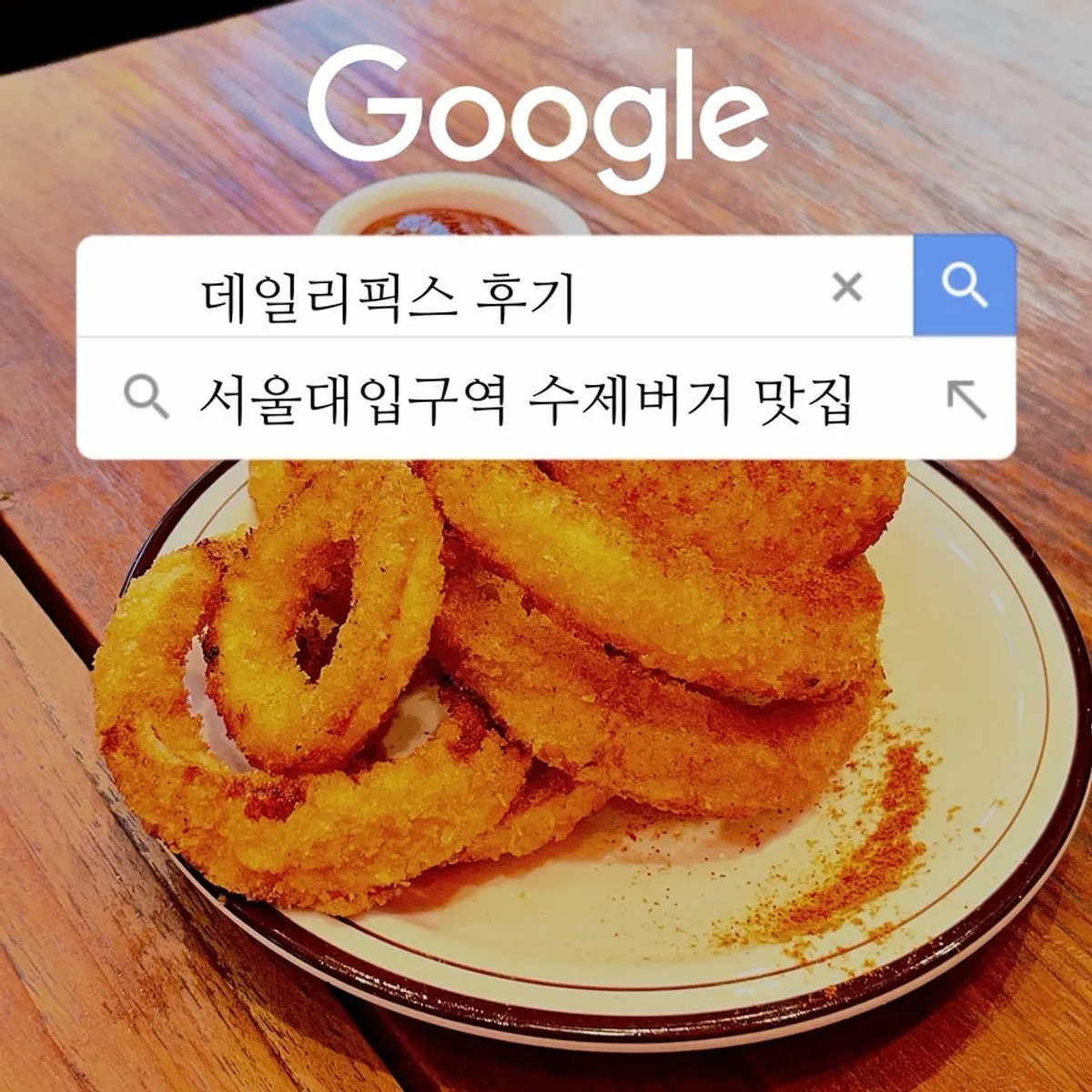 Cover photo of a handmade burger at Daily Fix Seoul National University Entrance