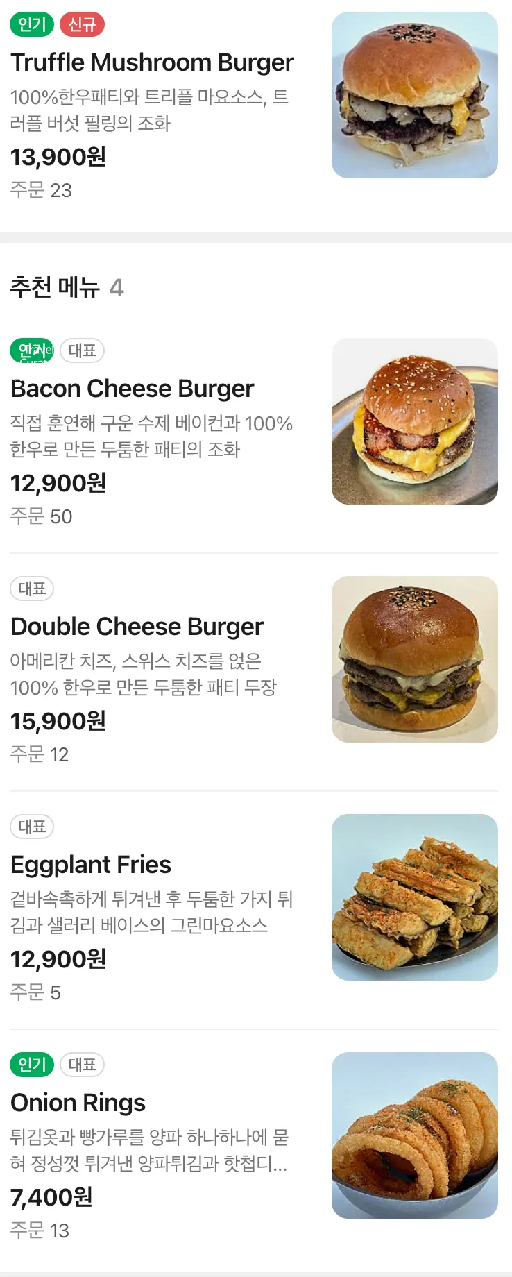 데일리픽스 을지로 버거와 사이드 메뉴판