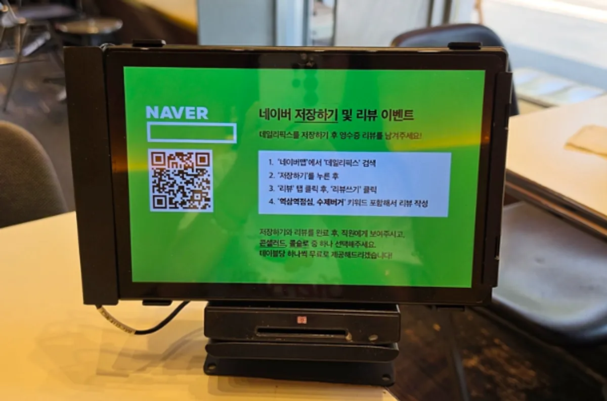 Signage explaining the receipt review and Naver reservation perks