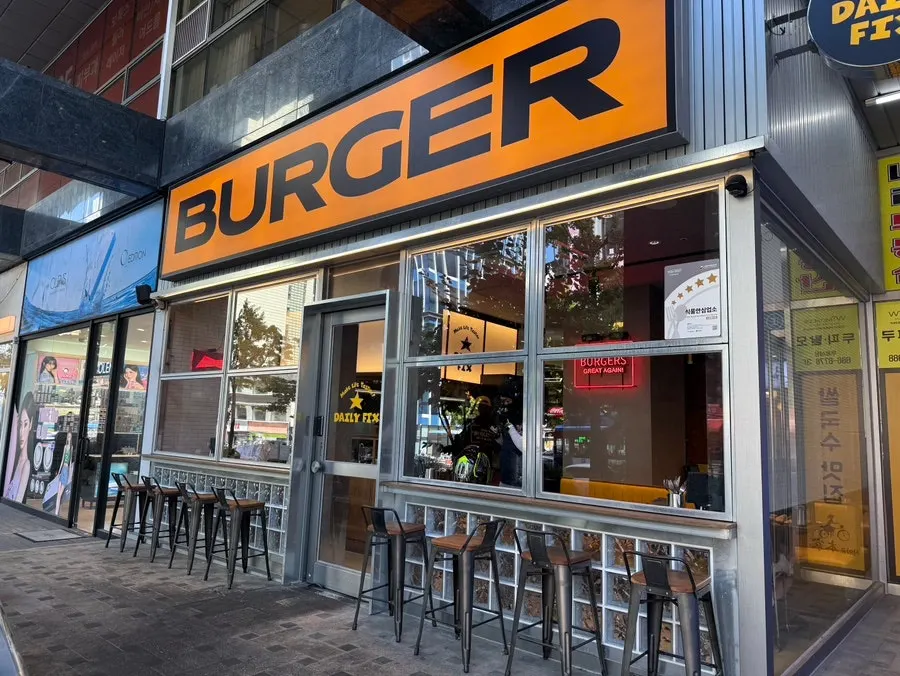 주황색 BURGER 간판이 걸린 데일리픽스 서울대입구점 외관