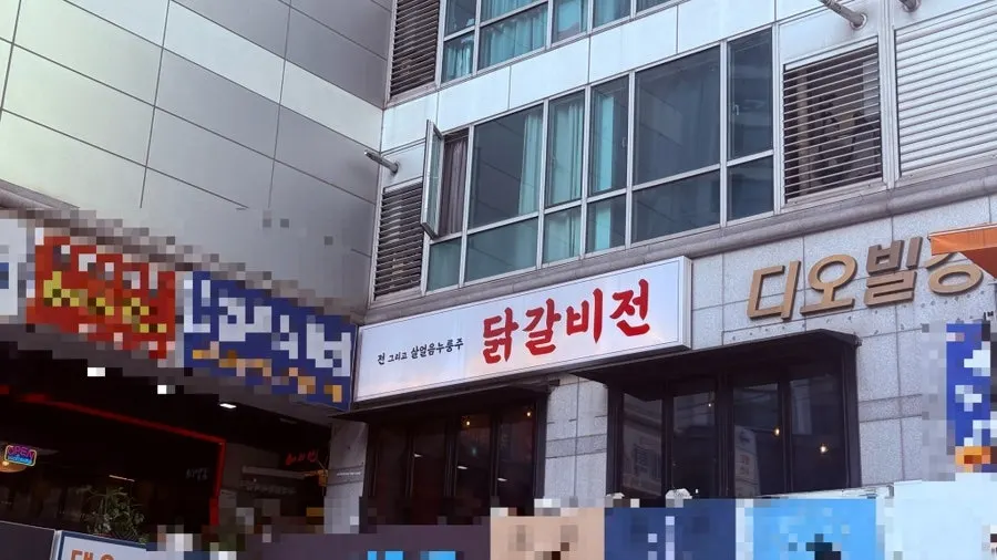 Entrance of Dakgalbijeon Gangnam Branch near Sinnonhyeon Station