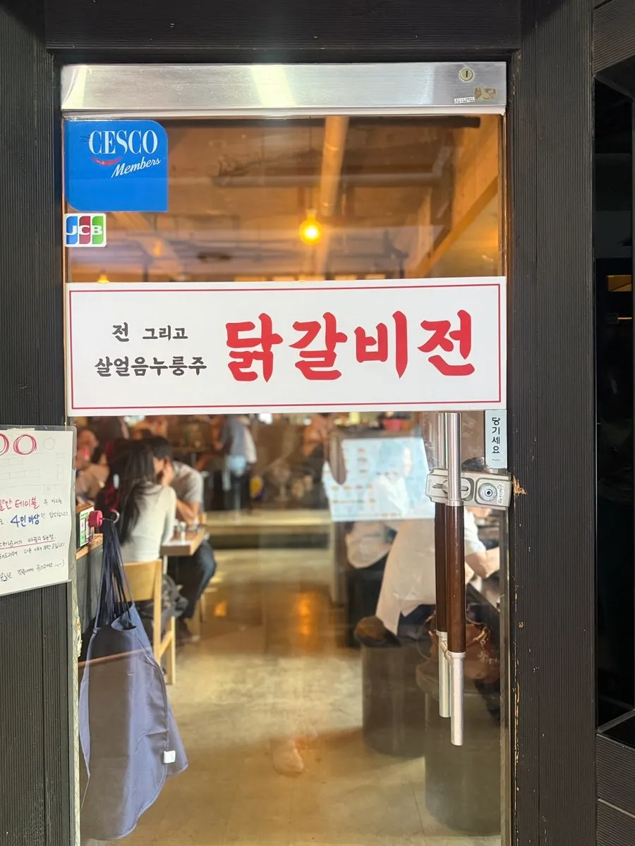 Dimly lit interior of Dakgalbijeon Gangnam Branch