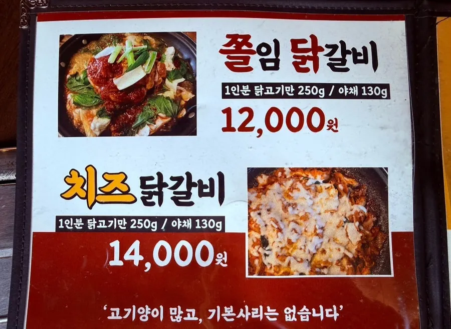Menu board at Dakgalbijeon Gangnam Branch