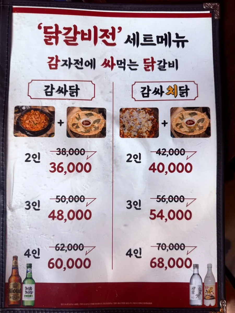 Menu showing prices for jjolim dakgalbi and cheese dakgalbi