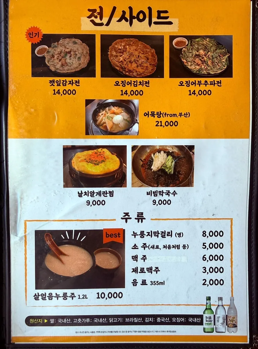 Menu board for the gamssadak and gamssachidak sets and side dishes