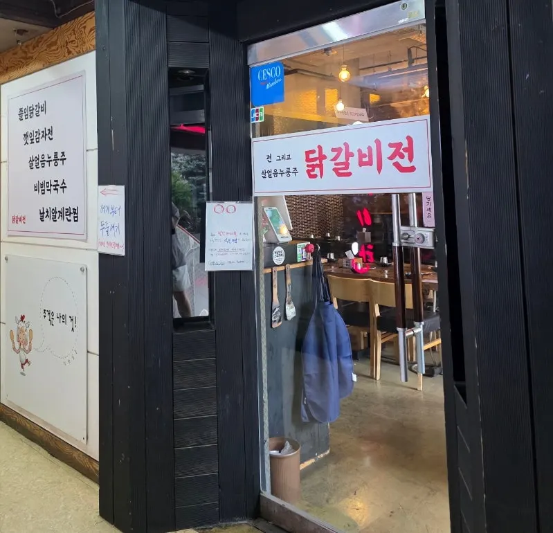닭갈비전 강남점 입구