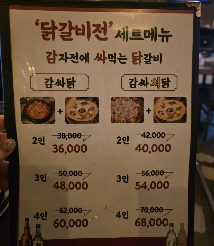 닭갈비전 강남점 메뉴판